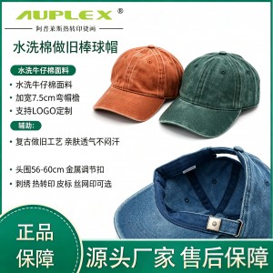 Vintage 水洗牛仔棒球帽 Custom LOGO 软顶 Dad Hat 广告礼品遮阳鸭舌帽