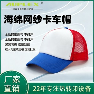 Foam Trucker 网帽 透气涤纶网布广告礼品帽丝网印刺绣来图定制货车帽