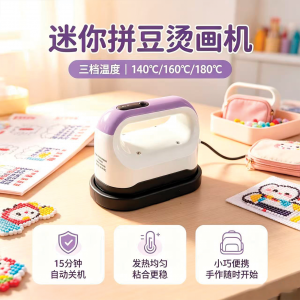 Lightweight Mini Heat Press | 便携拼豆创作烫画机,Even Heat Plate, 3 Gear Temperature, Perfect for Beginner DIY Fuse Bead Crafts