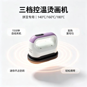 Lightweight Mini Heat Press | 便携拼豆创作烫画机,Even Heat Plate, 3 Gear Temperature, Perfect for Beginner DIY Fuse Bead Crafts