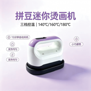 Lightweight Mini Heat Press | 便携拼豆创作烫画机，Even Heat Plate, 3 Gear Temperature, Perfect for Beginner DIY Fuse Bead Crafts