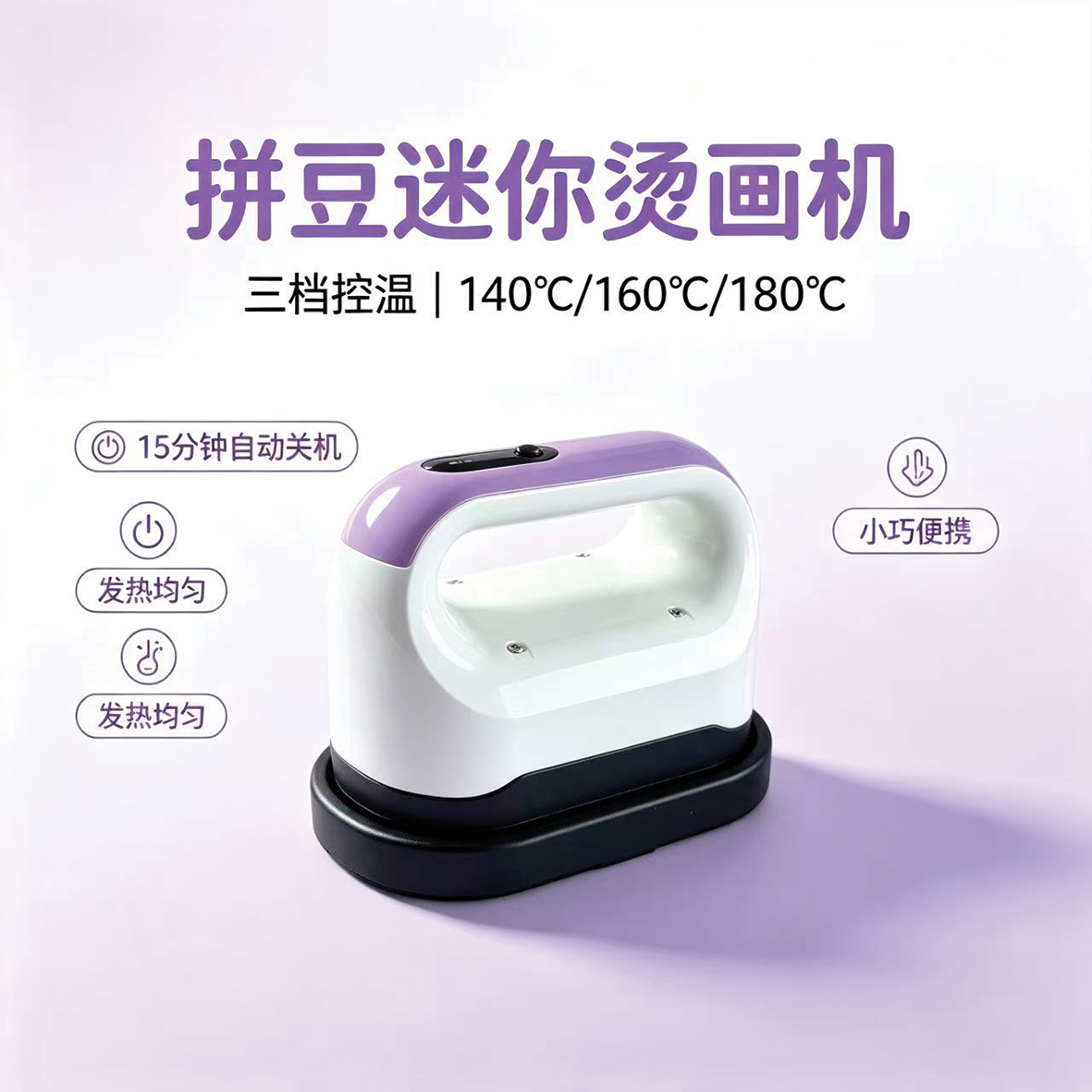 Lightweight Mini Heat Press | 便携拼豆创作烫画机,Even Heat Plate, 3 Gear Temperature, Perfect for Beginner DIY Fuse Bead Crafts Featured Image