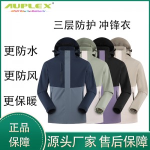 男女同款 3 in 1 Outdoor Jacket,拼色防风防雨徒步冲锋衣